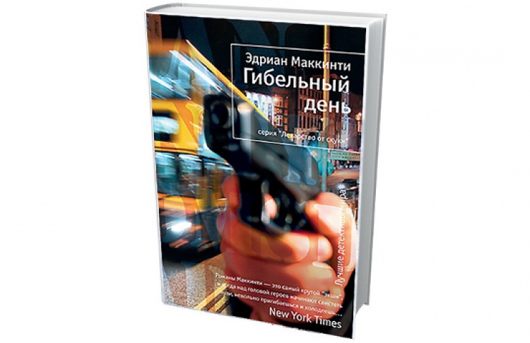 Гибельный день