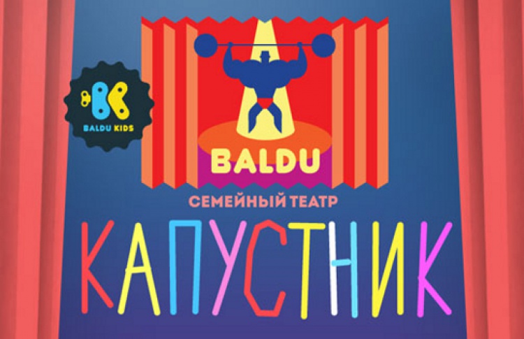Капустник семейного театра Baldu Kids