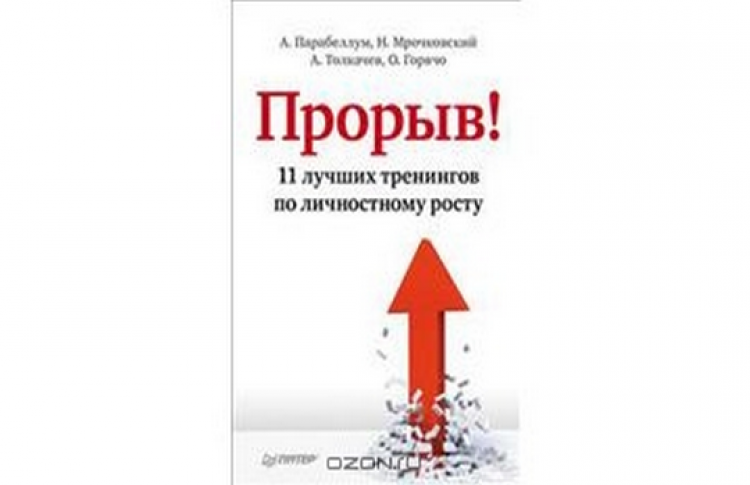 Презентация книги ;laquo&Прорыв;raquo&