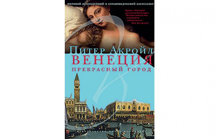 Венеция. Прекрасный город