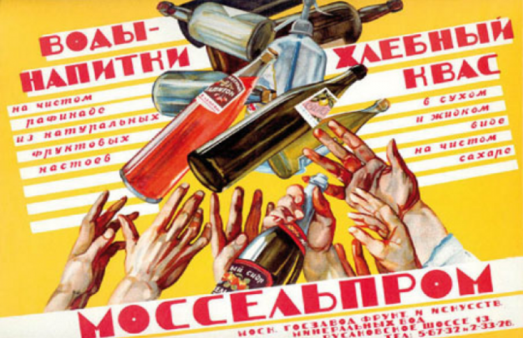 Советская довоенная торговая реклама