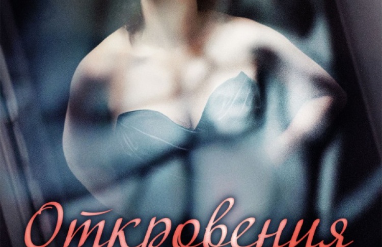 Откровения