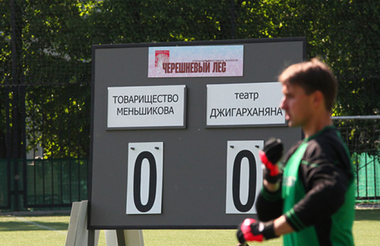 Театральный футбол