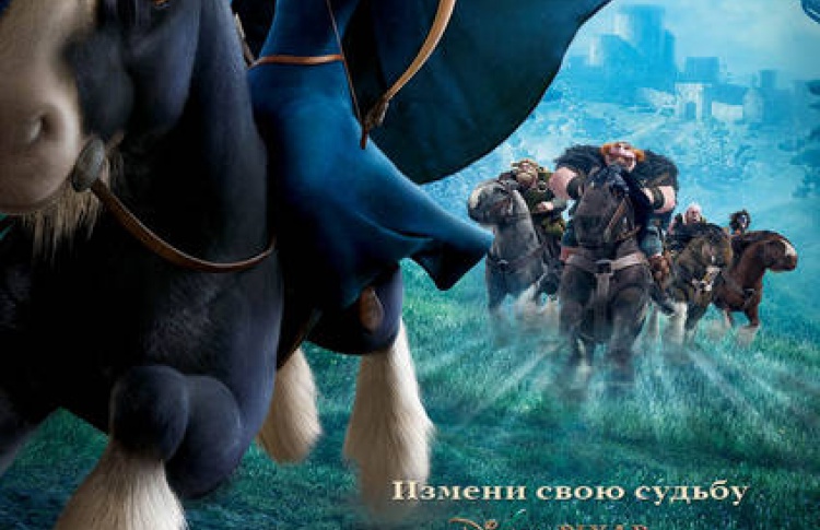 Храбрая сердцем