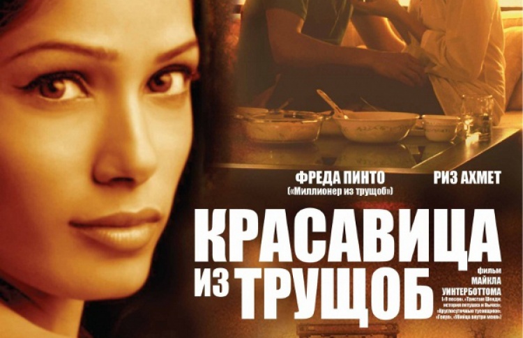 Красавица из трущоб