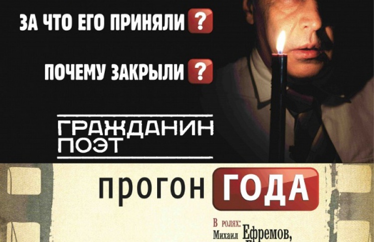 Гражданин поэт. Прогон года