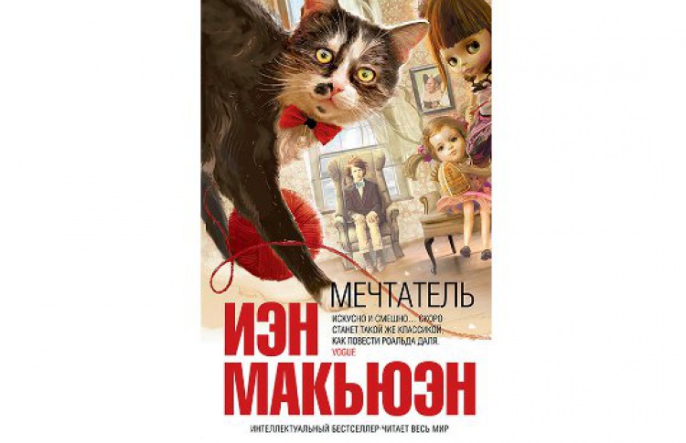 Мечтатель