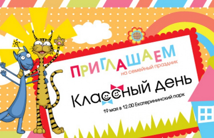 Классный день в Екатерининском парке