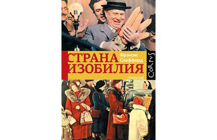 Страна изобилия