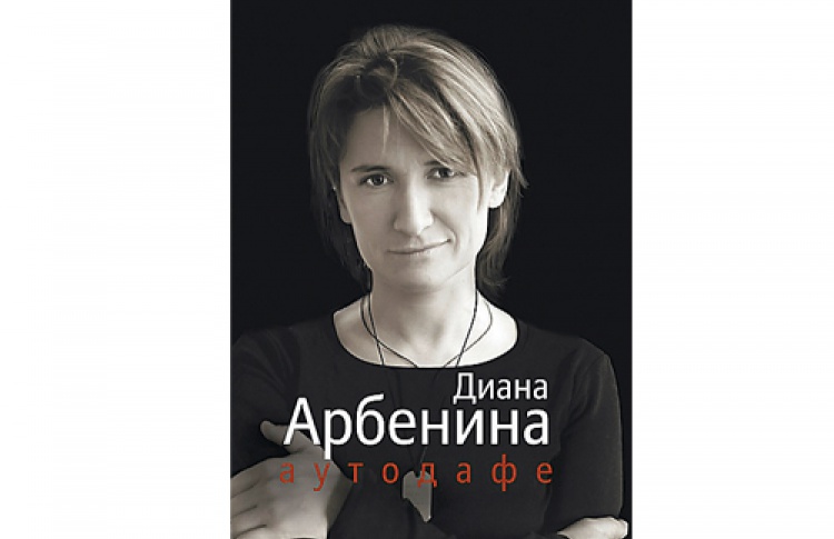 Аутодафе