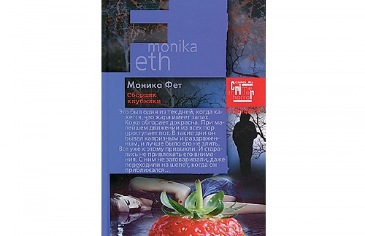 Сборщик клубники