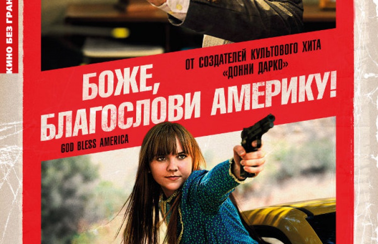 Боже, благослови Америку