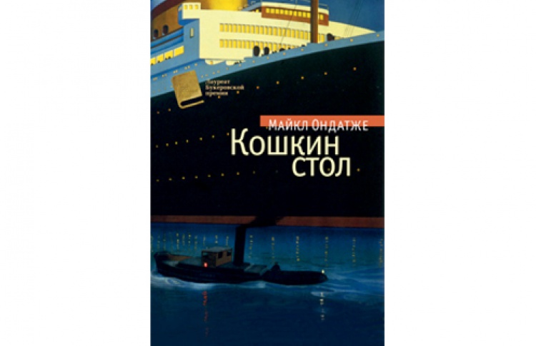 Кошкин стол