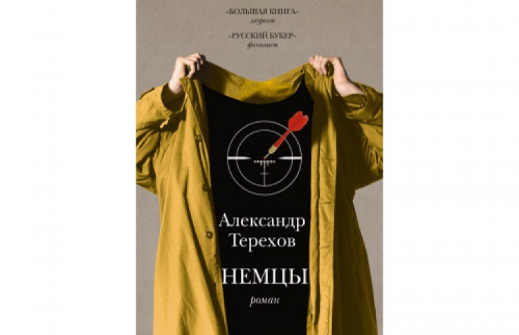 Немцы