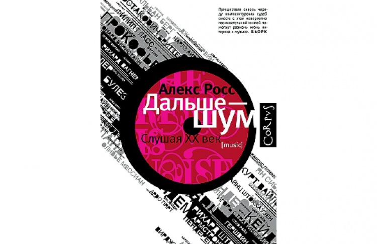 Дальше - шум