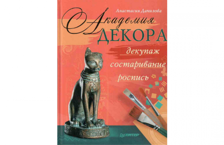 Презентация книги Анастасии Даниловой