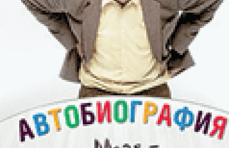 Моав - умывальная чаша моя