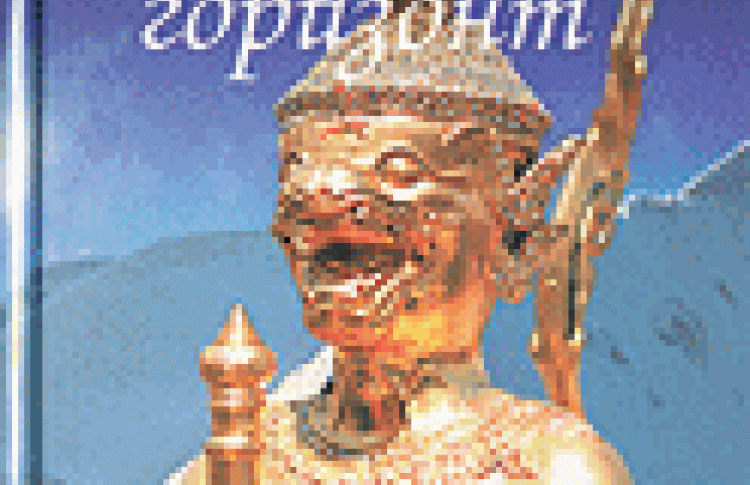 Затерянный горизонт