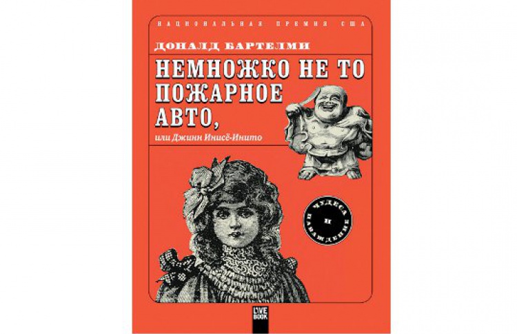 Немножко не то пожарное авто