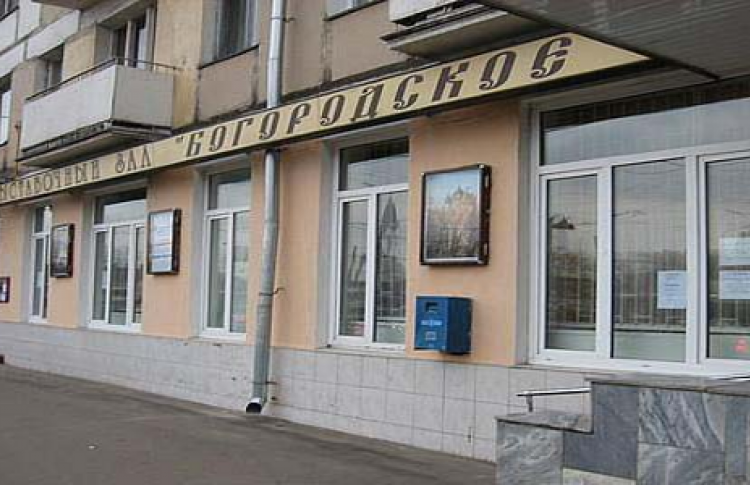Выставочный зал «Богородское»