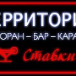 Территория