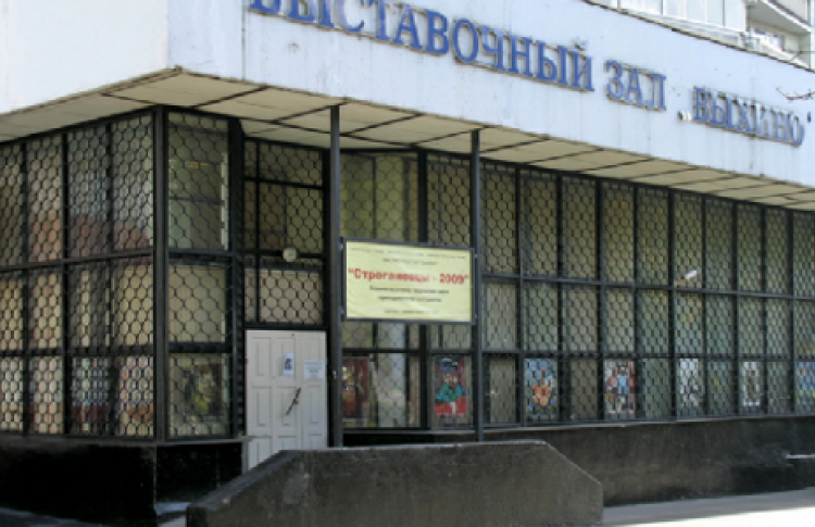 Выставочный зал «Выхино»