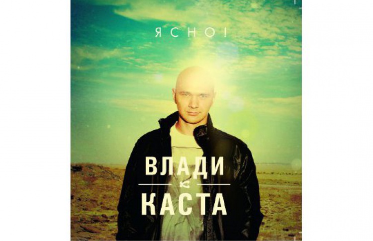 Ясно!