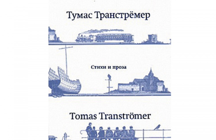 Стихи и проза