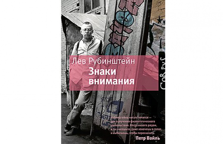 Знаки внимания