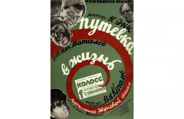 Киновинтаж: «Путевка в жизнь»