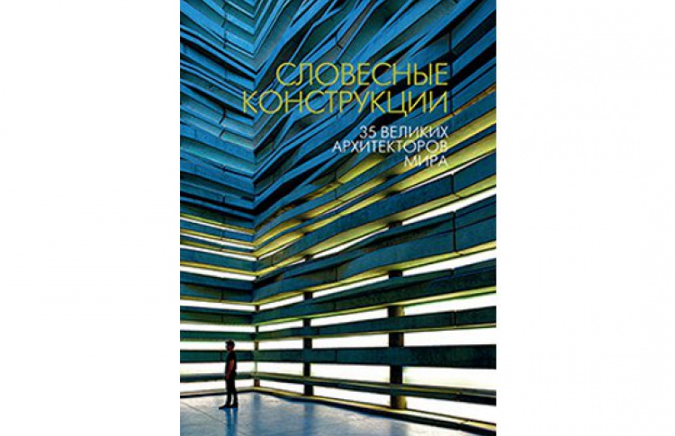 Словесные конструкции