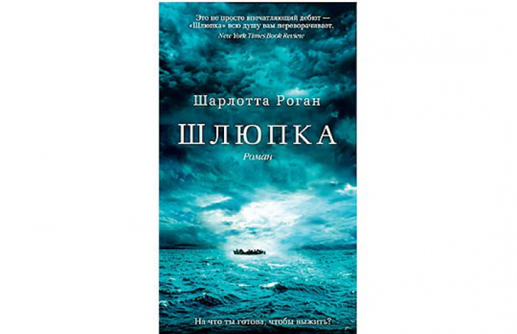 Шлюпка