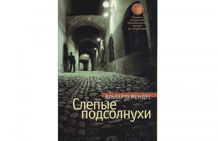 Слепые подсолнухи