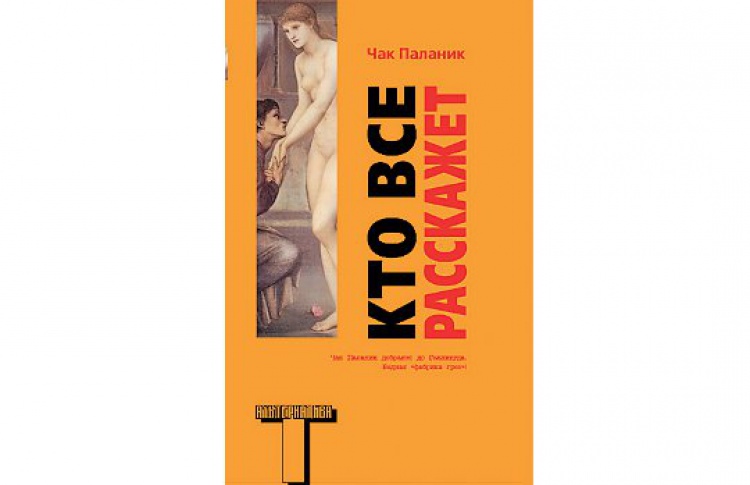 Кто все расскажет