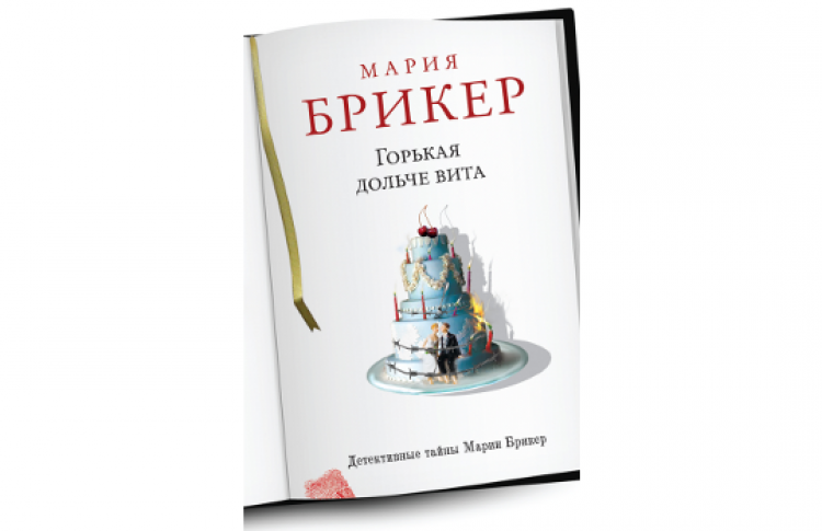 В гостях Мария Брикер