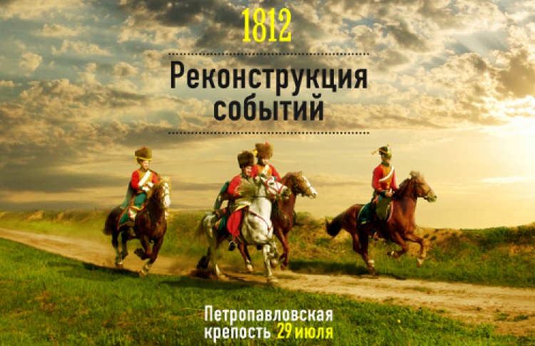 Исторический праздник "Недаром помнит вся Россия"