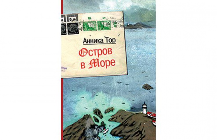 Остров в море