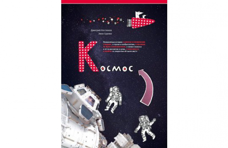 Космос