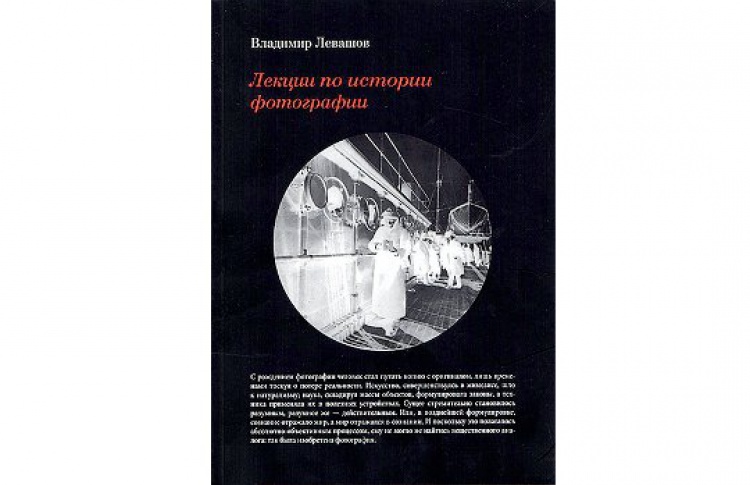 Лекции по истории фотографии