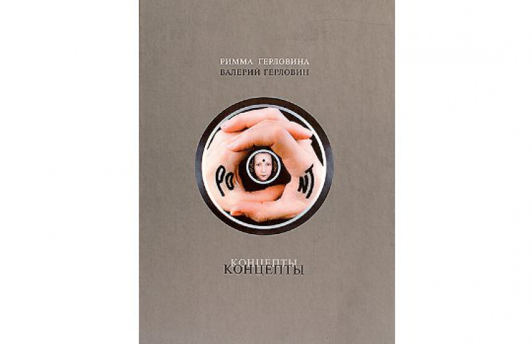 Концепты