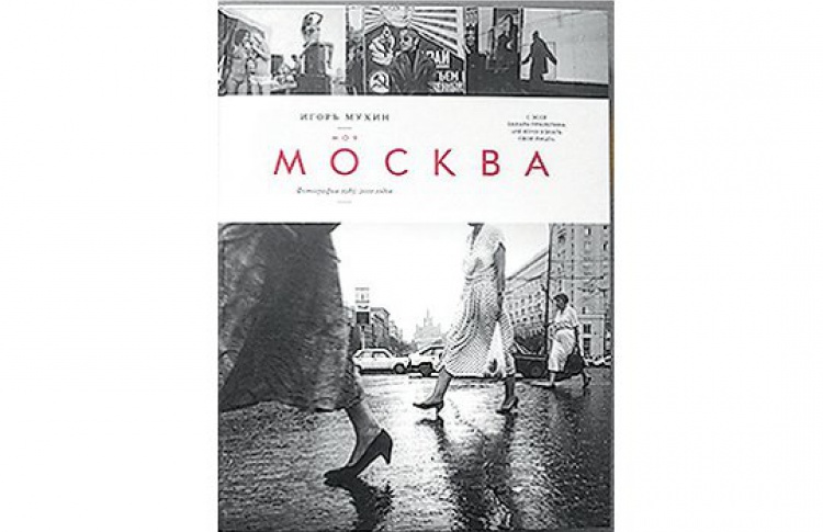 Москва