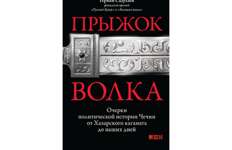 Прыжок волка
