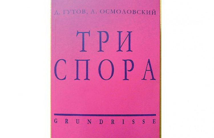 Три спора
