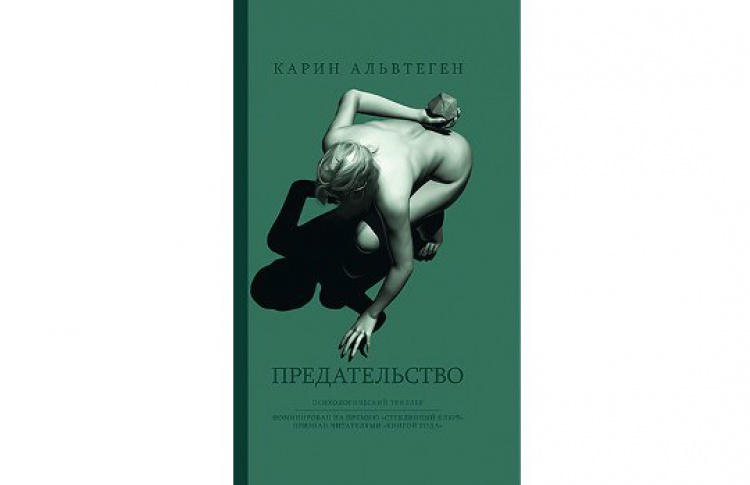 Предательство