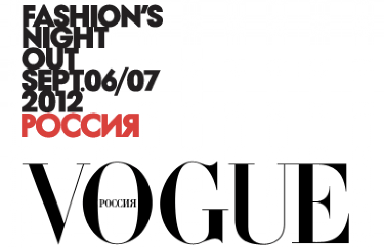 Vogue Fashions Night Out в Babochka