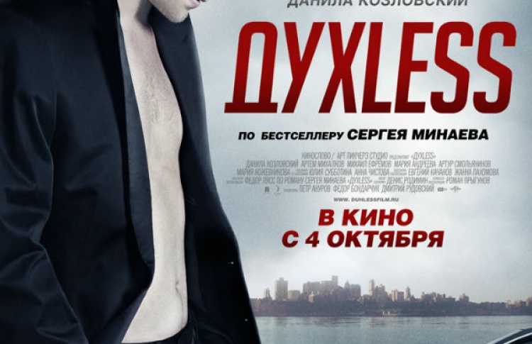 ДухLess
