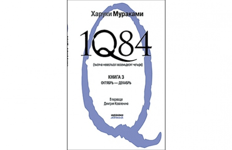 1Q84