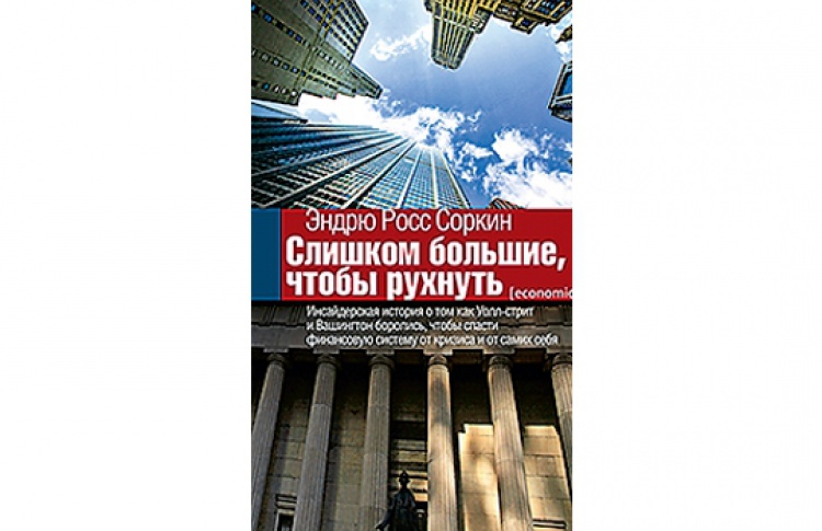 Слишком большие, чтобы рухнуть