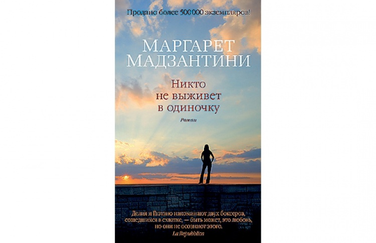 Никто не выживет в одиночку