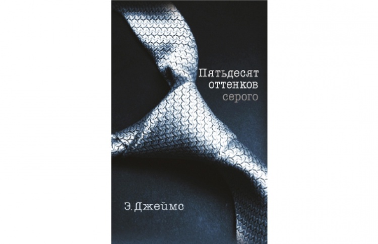 50 оттенков серого